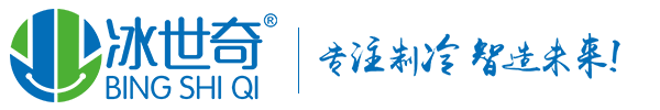 片冰机,雪花制冰机,矿冰机,制冰机厂家-冰世奇制冰机