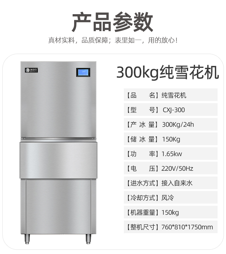 纯雪花机(图3)